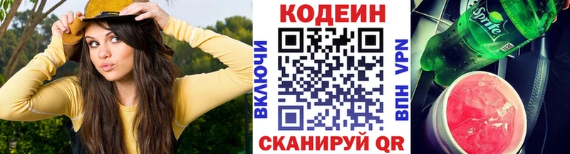 магазин    Северо-Курильск  Кодеин напиток Lean (лин) 